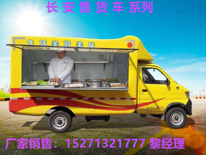 長(cháng)安售貨車(chē)