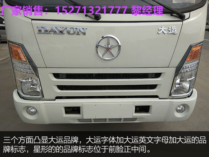 大運奧普力寬體3.75米冷藏車(chē)